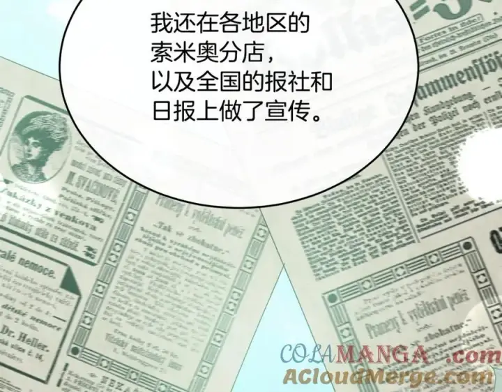 漫画《真的女儿回来了》第99话 和重要的人规划未来第165张图