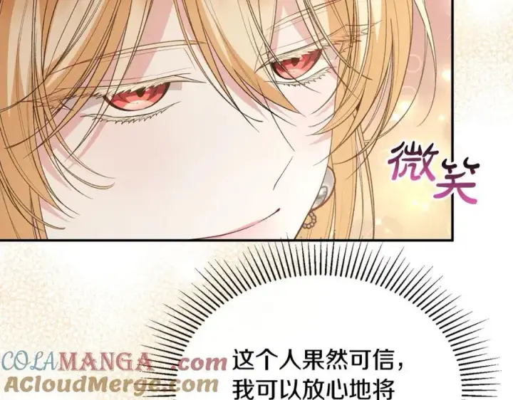 漫画《真的女儿回来了》第99话 和重要的人规划未来第17张图