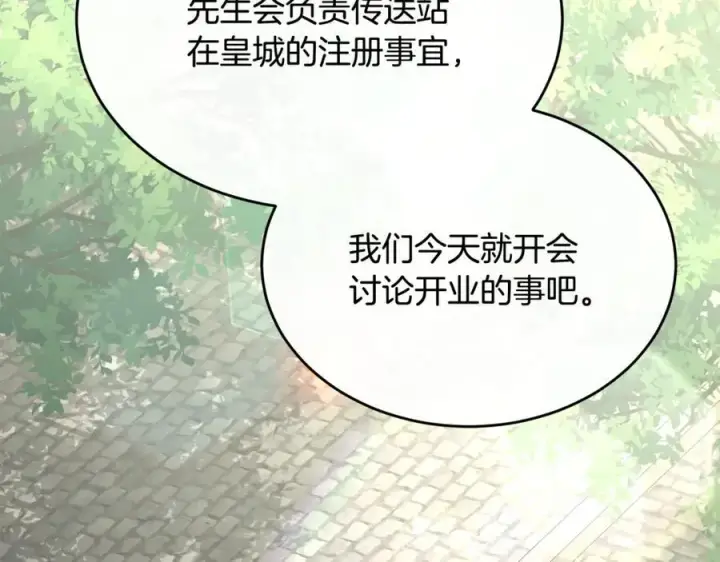 漫画《真的女儿回来了》第99话 和重要的人规划未来第170张图