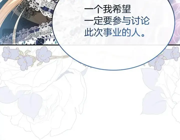 漫画《真的女儿回来了》第99话 和重要的人规划未来第178张图