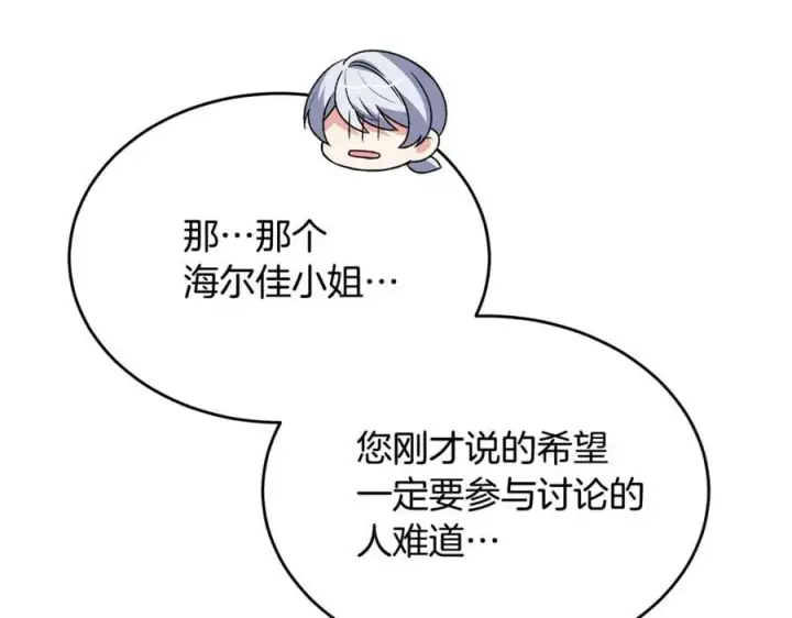 漫画《真的女儿回来了》第99话 和重要的人规划未来第187张图