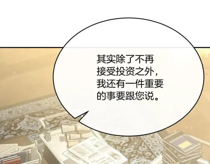 漫画《真的女儿回来了》第99话 和重要的人规划未来第19张图