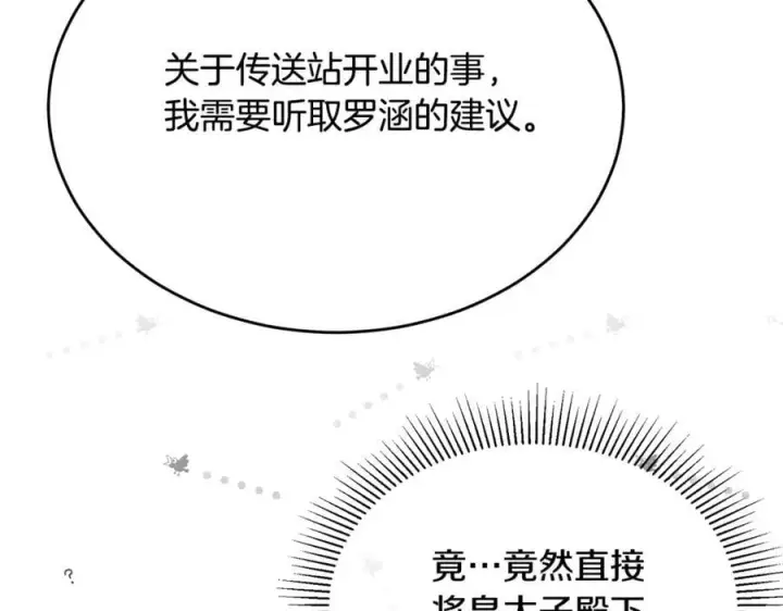 漫画《真的女儿回来了》第99话 和重要的人规划未来第190张图