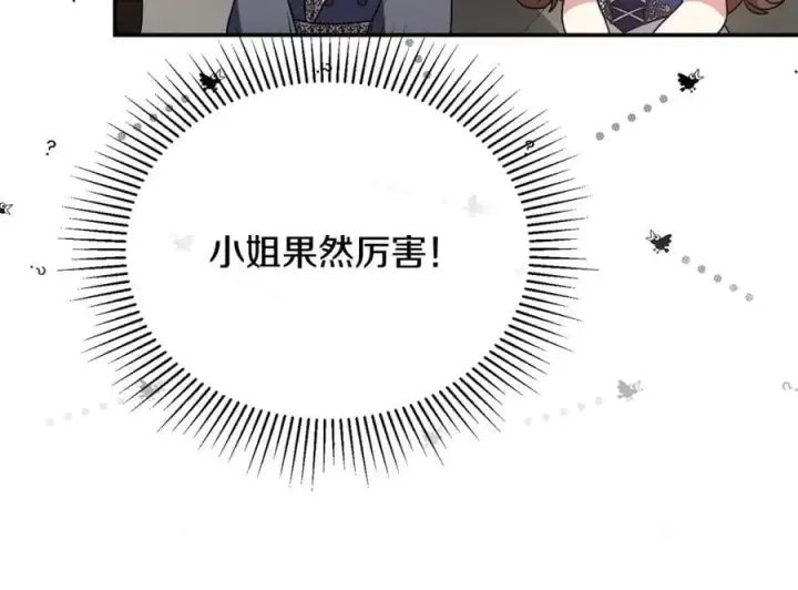 漫画《真的女儿回来了》第99话 和重要的人规划未来第192张图