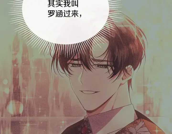 漫画《真的女儿回来了》第99话 和重要的人规划未来第196张图