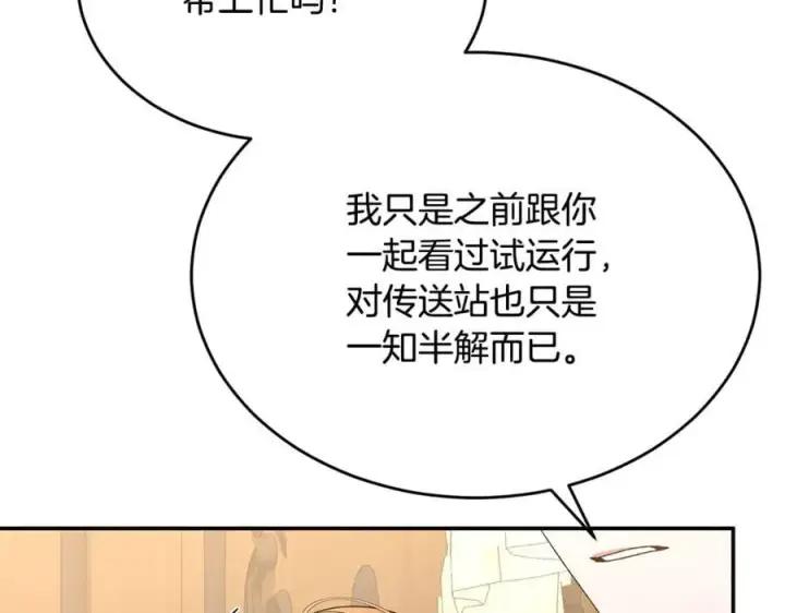 漫画《真的女儿回来了》第99话 和重要的人规划未来第202张图