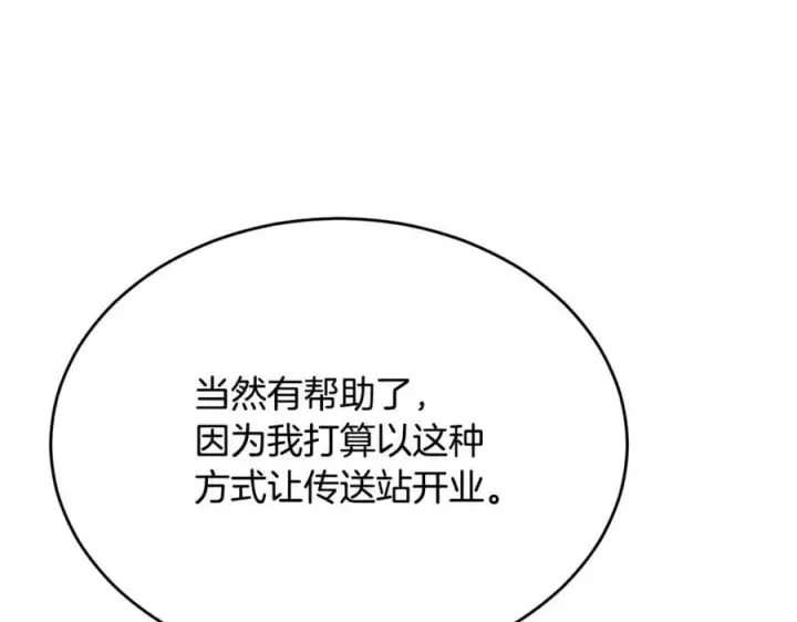 漫画《真的女儿回来了》第99话 和重要的人规划未来第204张图