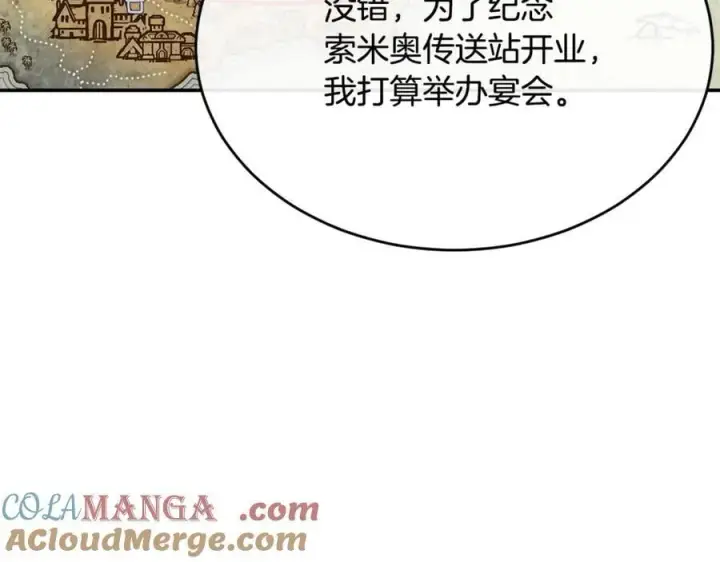 漫画《真的女儿回来了》第99话 和重要的人规划未来第209张图