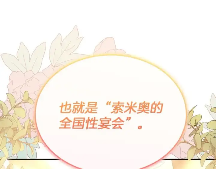 漫画《真的女儿回来了》第99话 和重要的人规划未来第210张图