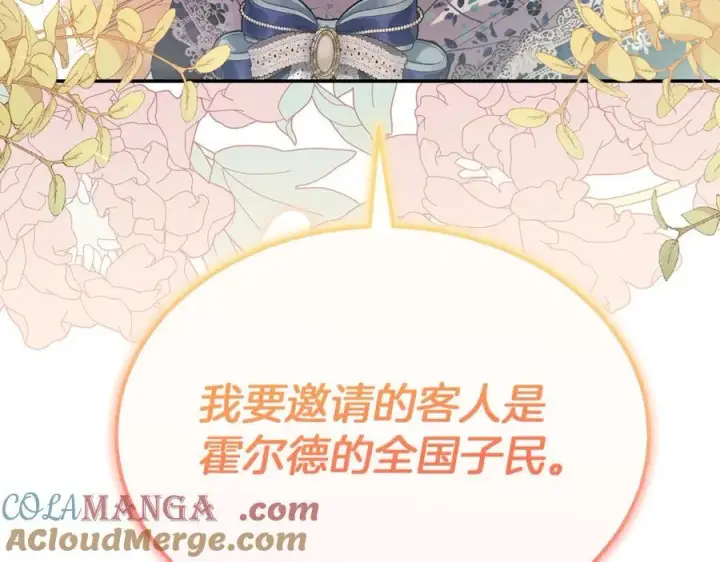 漫画《真的女儿回来了》第99话 和重要的人规划未来第213张图