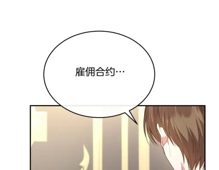 漫画《真的女儿回来了》第99话 和重要的人规划未来第27张图
