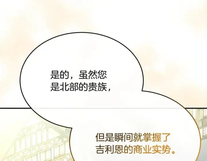 漫画《真的女儿回来了》第99话 和重要的人规划未来第32张图