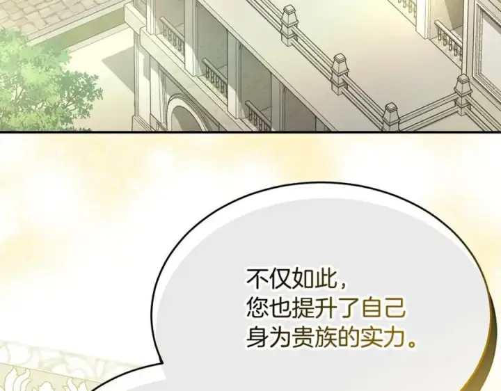 漫画《真的女儿回来了》第99话 和重要的人规划未来第34张图