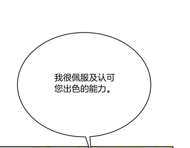 漫画《真的女儿回来了》第99话 和重要的人规划未来第38张图