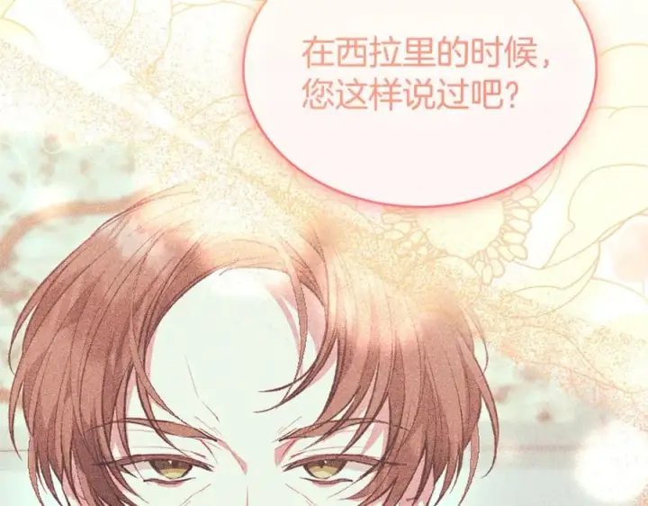 漫画《真的女儿回来了》第99话 和重要的人规划未来第42张图