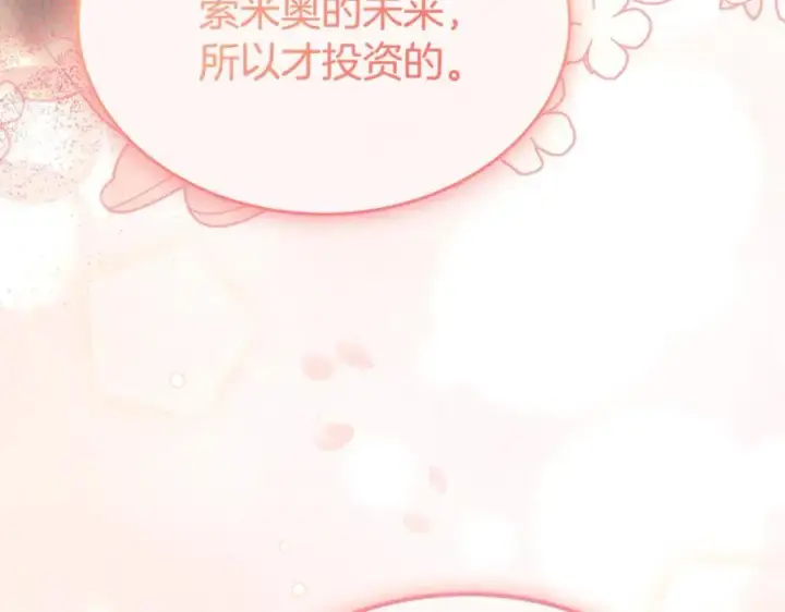 漫画《真的女儿回来了》第99话 和重要的人规划未来第44张图