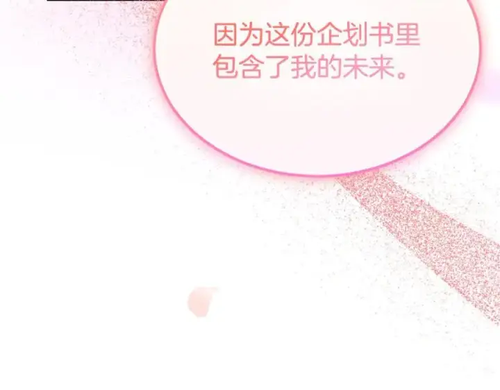 漫画《真的女儿回来了》第99话 和重要的人规划未来第47张图
