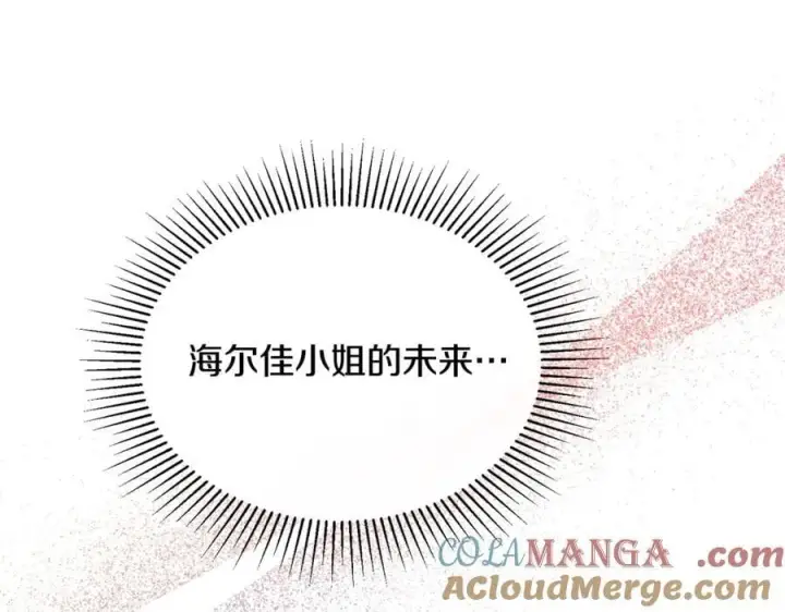 漫画《真的女儿回来了》第99话 和重要的人规划未来第49张图