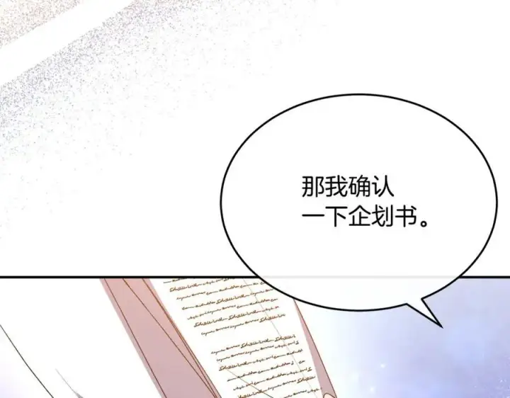漫画《真的女儿回来了》第99话 和重要的人规划未来第50张图