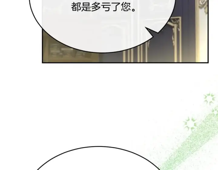 漫画《真的女儿回来了》第99话 和重要的人规划未来第6张图