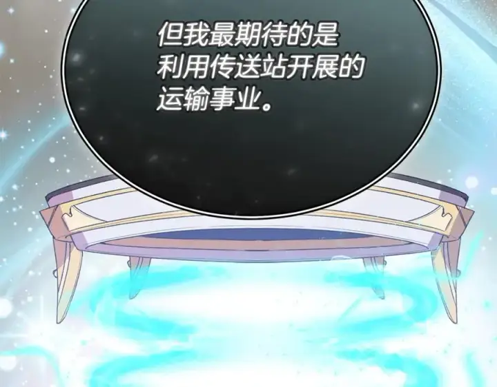 漫画《真的女儿回来了》第99话 和重要的人规划未来第66张图