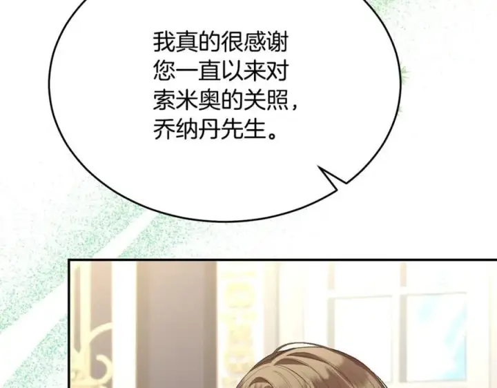 漫画《真的女儿回来了》第99话 和重要的人规划未来第7张图