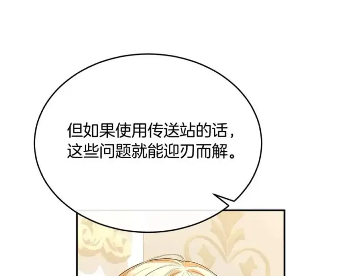 漫画《真的女儿回来了》第99话 和重要的人规划未来第72张图