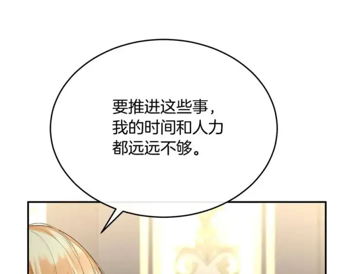 漫画《真的女儿回来了》第99话 和重要的人规划未来第75张图