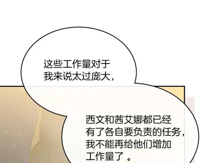 漫画《真的女儿回来了》第99话 和重要的人规划未来第78张图