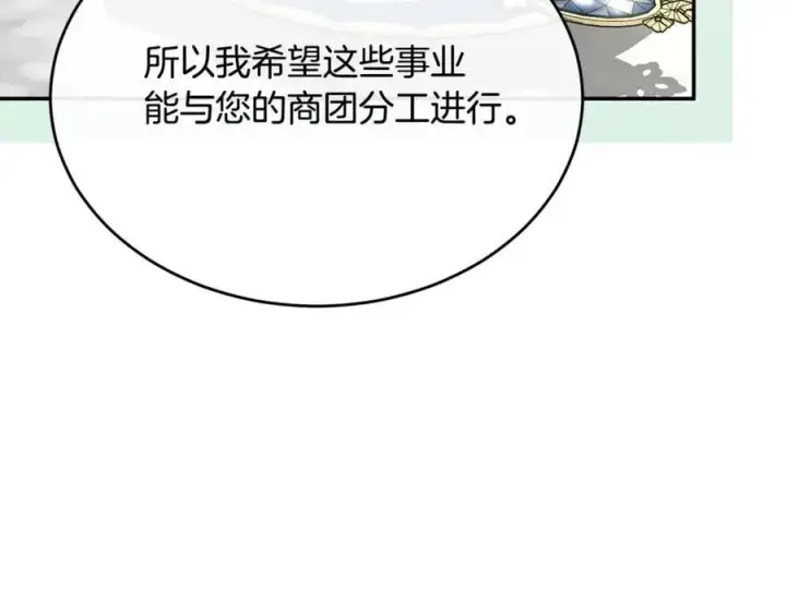 漫画《真的女儿回来了》第99话 和重要的人规划未来第80张图