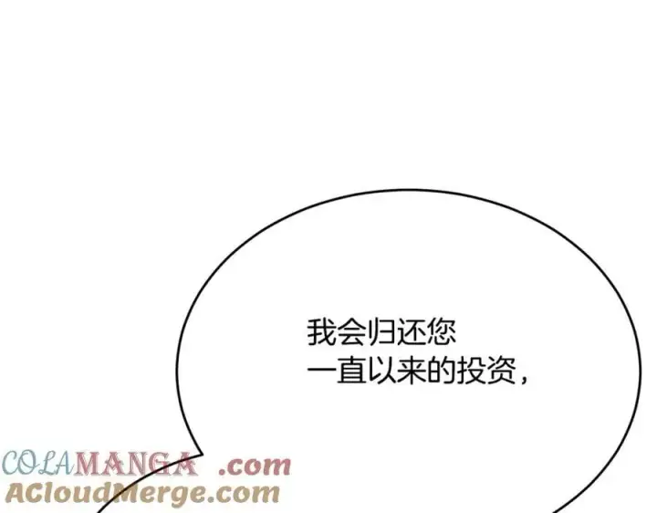 漫画《真的女儿回来了》第99话 和重要的人规划未来第81张图