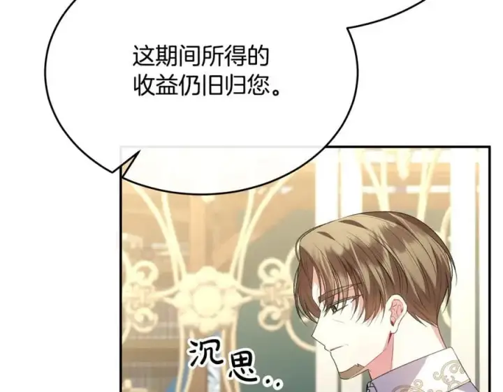 漫画《真的女儿回来了》第99话 和重要的人规划未来第82张图