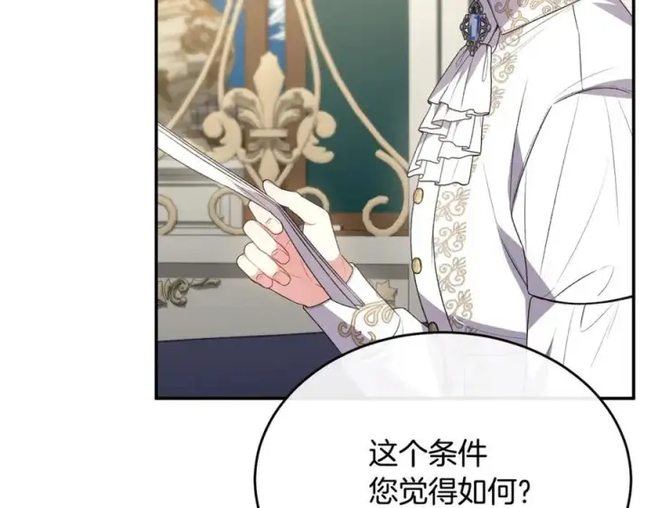 漫画《真的女儿回来了》第99话 和重要的人规划未来第83张图