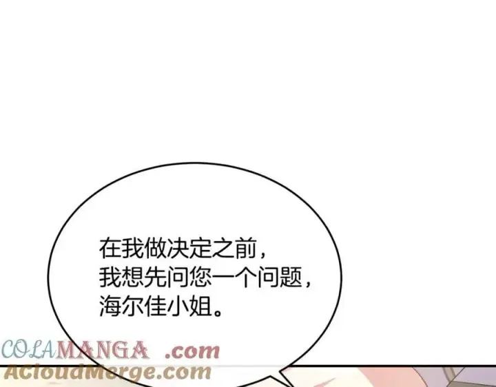 漫画《真的女儿回来了》第99话 和重要的人规划未来第85张图