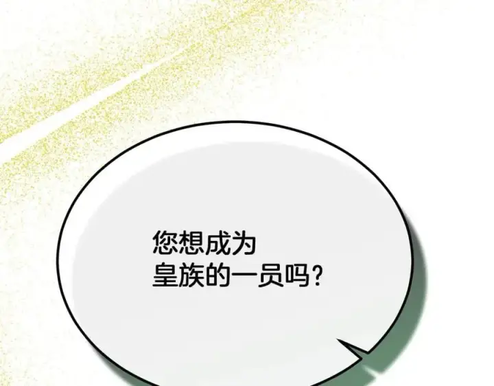 漫画《真的女儿回来了》第99话 和重要的人规划未来第87张图