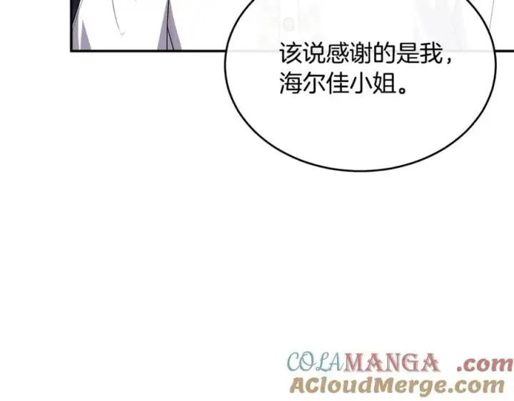 漫画《真的女儿回来了》第99话 和重要的人规划未来第9张图