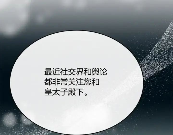 漫画《真的女儿回来了》第99话 和重要的人规划未来第90张图