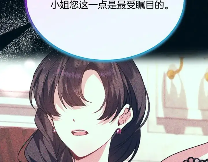 漫画《真的女儿回来了》第99话 和重要的人规划未来第95张图