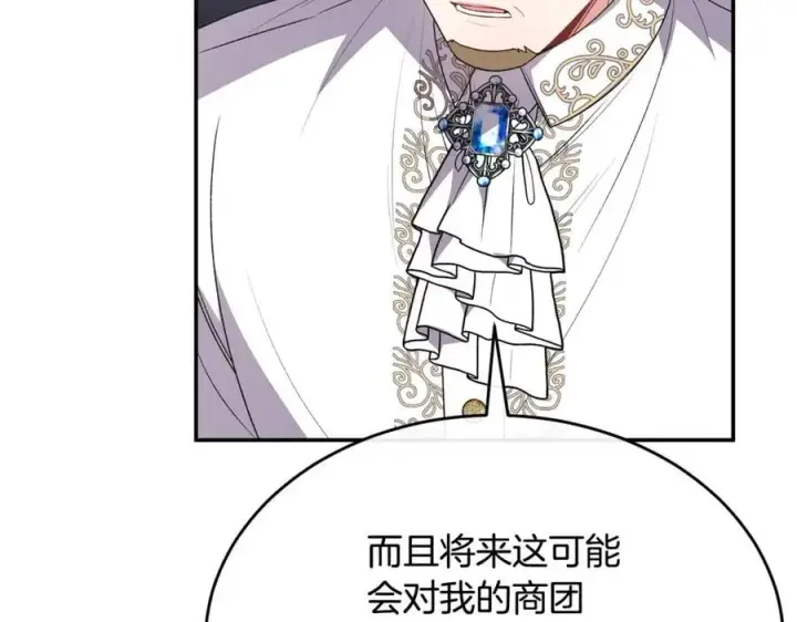 漫画《真的女儿回来了》第99话 和重要的人规划未来第99张图