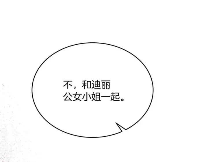 漫画《真的女儿回来了》第101话 被骗了第100张图
