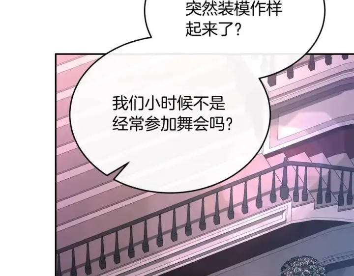 漫画《真的女儿回来了》第101话 被骗了第110张图