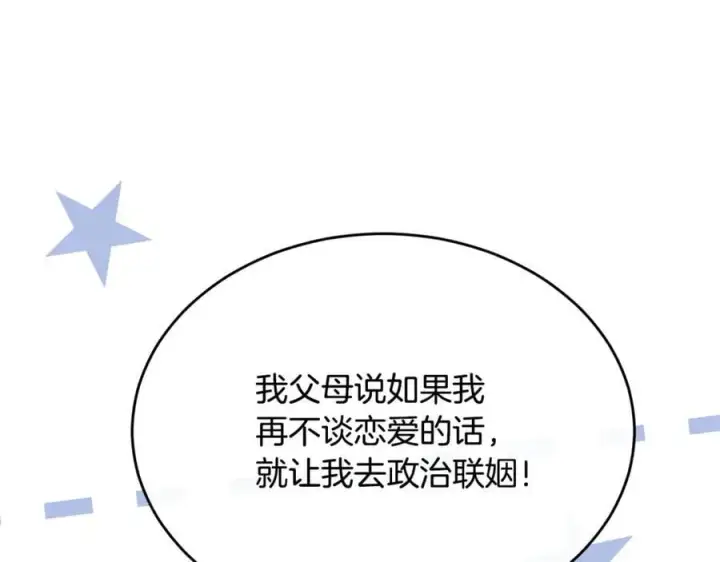 漫画《真的女儿回来了》第101话 被骗了第116张图
