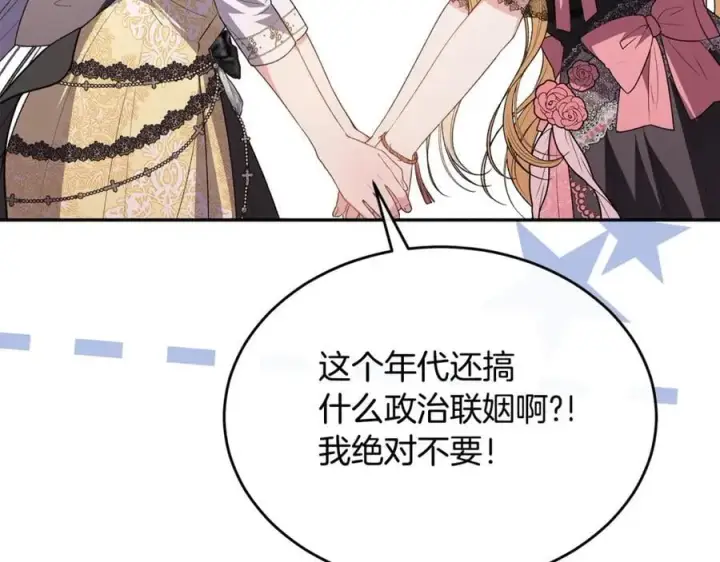 漫画《真的女儿回来了》第101话 被骗了第118张图