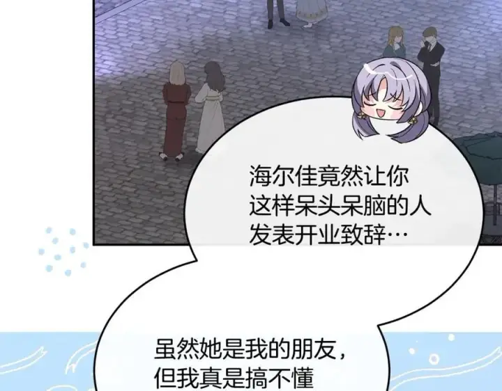 漫画《真的女儿回来了》第101话 被骗了第22张图