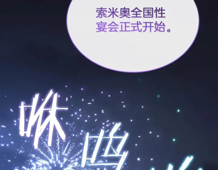 漫画《真的女儿回来了》第101话 被骗了第3张图