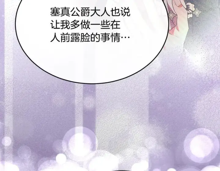 漫画《真的女儿回来了》第101话 被骗了第30张图