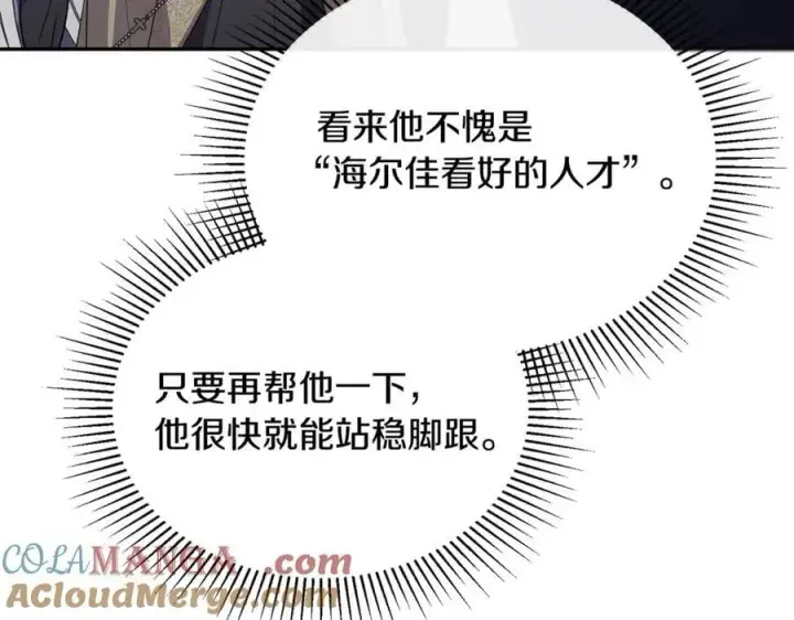 漫画《真的女儿回来了》第101话 被骗了第33张图