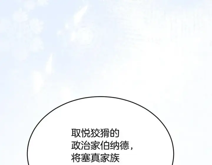 漫画《真的女儿回来了》第101话 被骗了第36张图