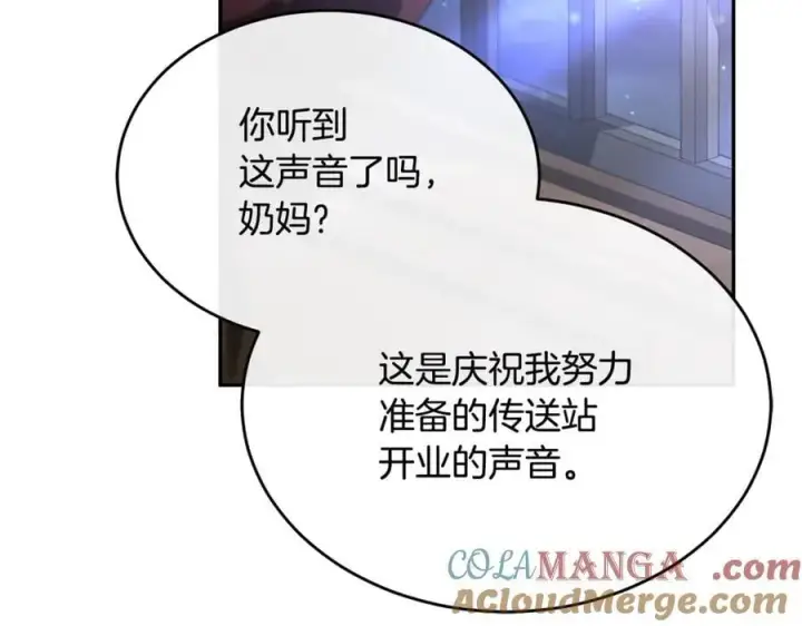 漫画《真的女儿回来了》第101话 被骗了第65张图