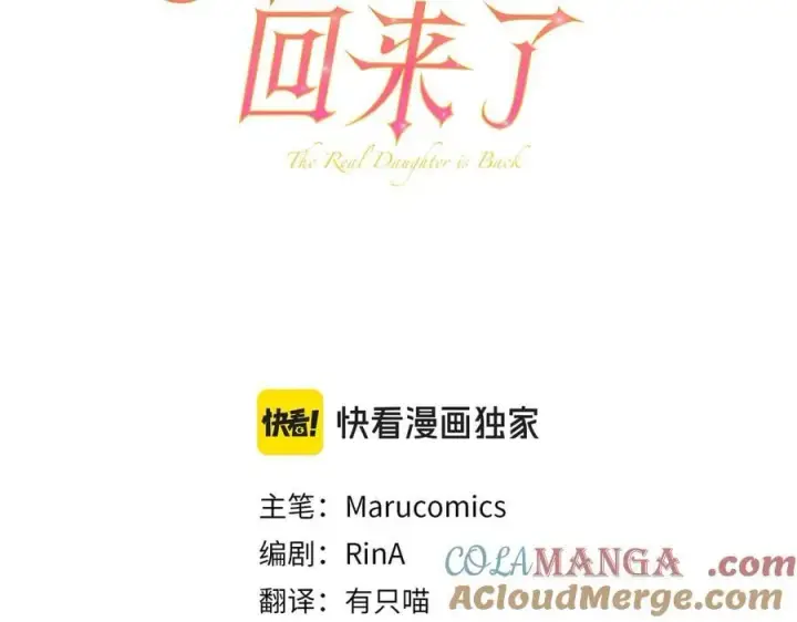 漫画《真的女儿回来了》第102话 酒后表白第109张图